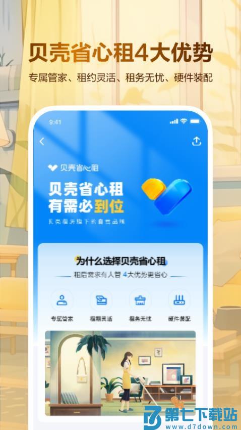 贝壳租房平台v1.5.50 4