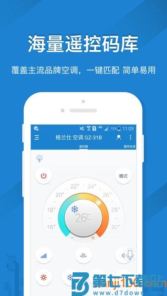 万能遥控精灵appv5.4.1.0 3
