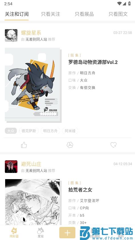 cpp无差别同人客户端 v3.17.4 安卓最新版 0