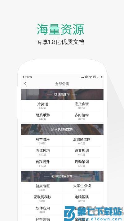 万成文库app v10.1.30 安卓版 0