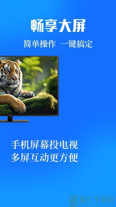 投屏eCast遥控器软件v3.6.1110.364 3