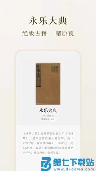 识典古籍官方版 v2.5.0 安卓平台版 0