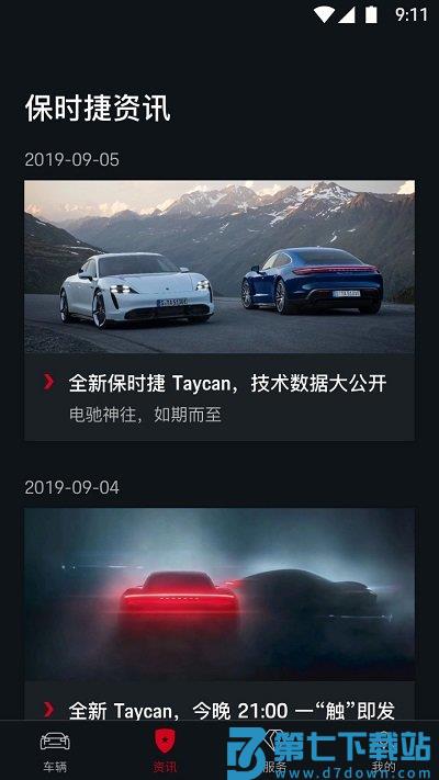 保时捷app官方版 v10.1.1 安卓版 1