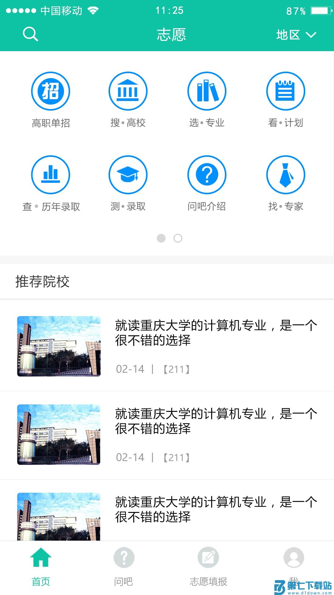 高考指南2026最新版 v3.1.7 安卓版 0