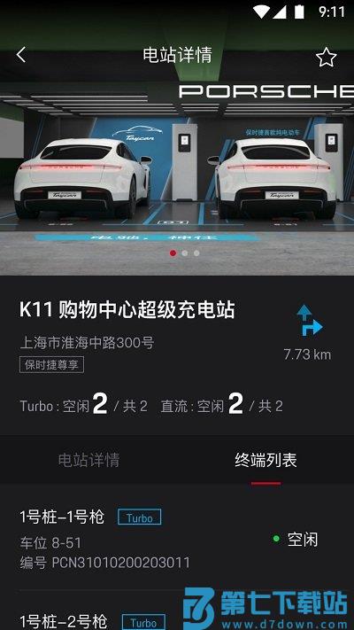 保时捷app官方版 v10.1.1 安卓版 3