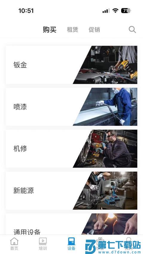 新纶和业官网版v1.4.71 4