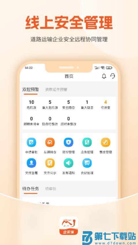 驾驾助企安保官网版v2.0.3 3