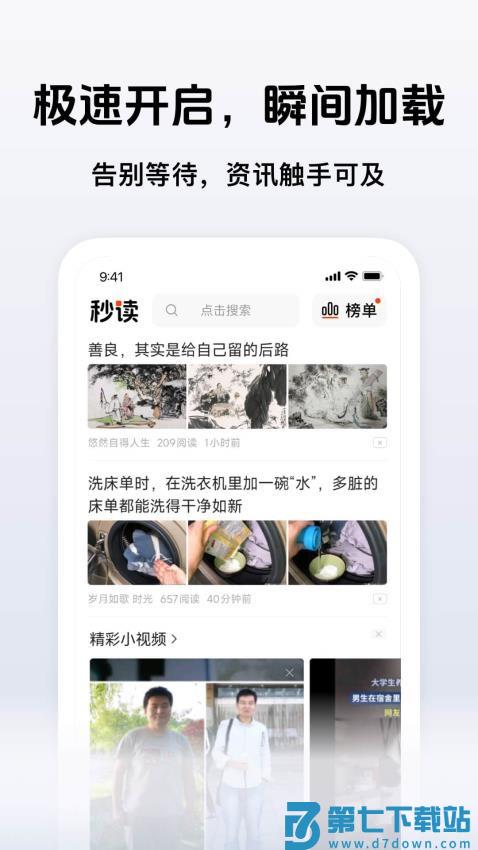 秒读极速版软件v1.4.5 4