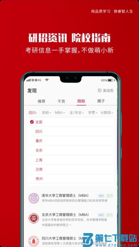 品睿MBA最新版v1.8.2 2