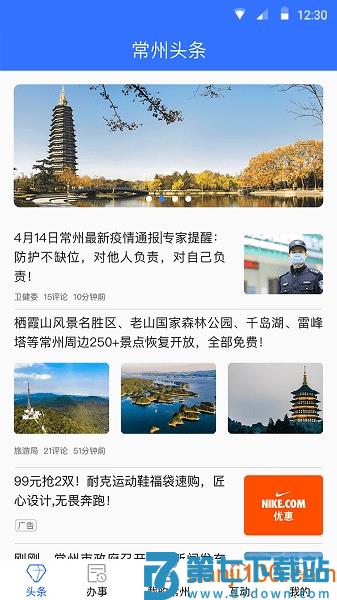 我的常州app不动产查询v3.5.7 1