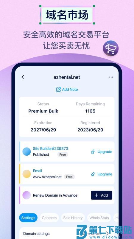 Dynadot官方正版v3.12.0 3
