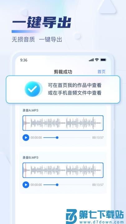 迅捷音频转换器手机版 v3.0.0.0 安卓版 3