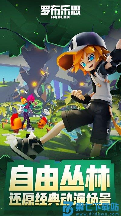 罗布乐思 v2.698.941 安卓版 1