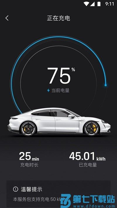 保时捷app官方版 v10.1.1 安卓版 4