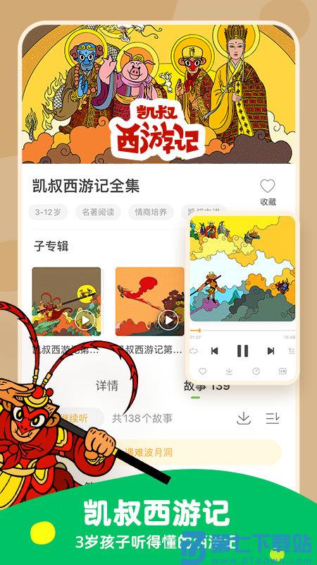 凯叔讲故事老版本 v8.1.9 安卓版 3