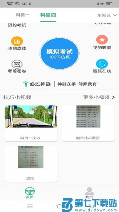 科目一语音技巧版手机版 v1.2.8 安卓版 0