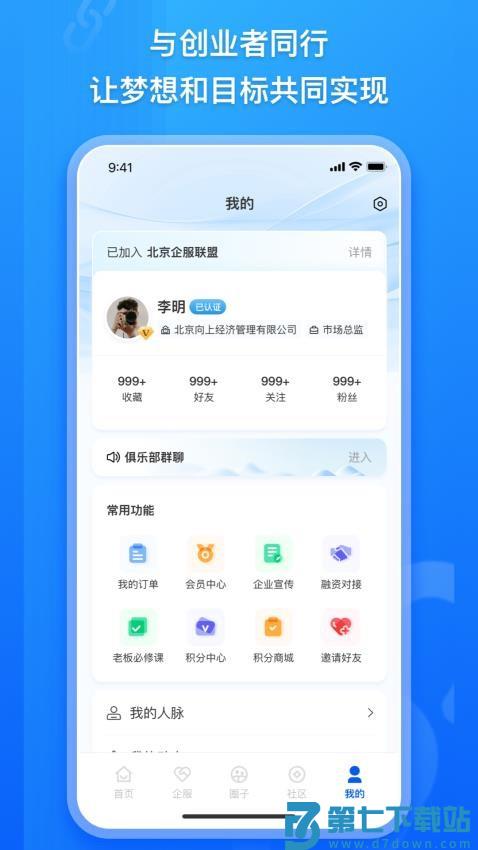 企商链最新版v1.5.9 4