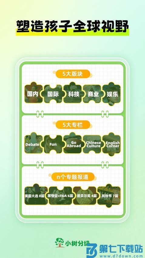 小树分级最新版v2.3.1-安卓鸿蒙 4
