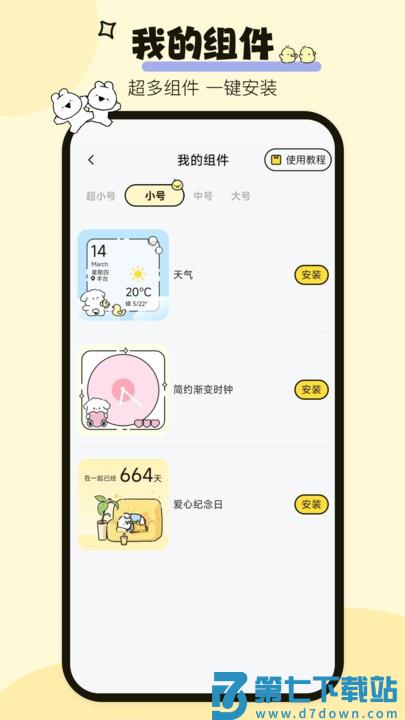 喵喵小组件官方版 v1.0.4 安卓版 3