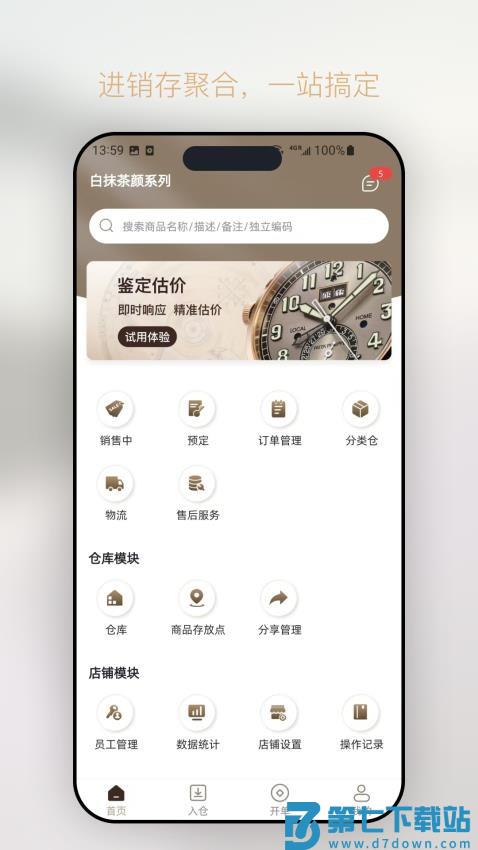 奢多客官网版v2.1.8 4