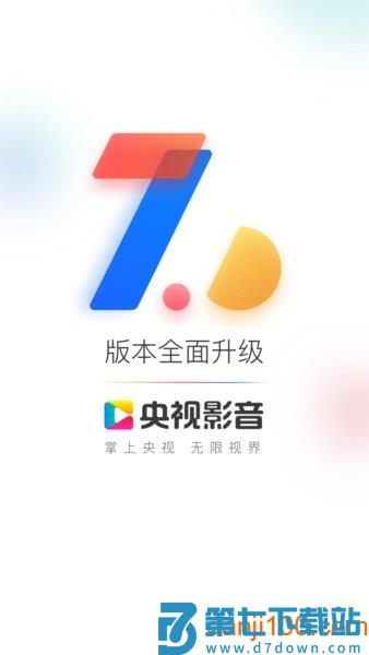 央视影音播放器手机版v7.9.23 3