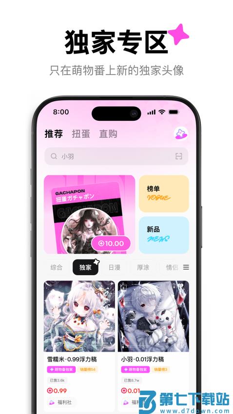 萌物番客户端v1.1.6 4