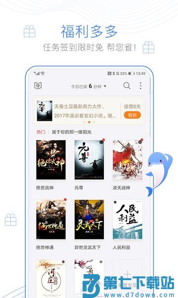 逐浪小说在线阅读v3.8.12 2