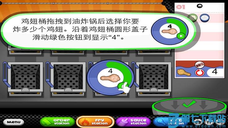老爹鸡翅店hd新版 v1.1.4 安卓版 0