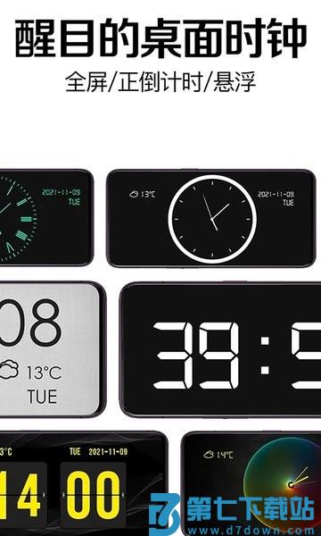 趣橙桌面时钟软件最新版v3.4.7 1