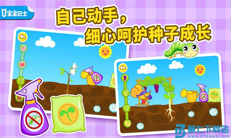 宝宝巴士宝宝爱自然游戏 v9.89.99.01 安卓版 1