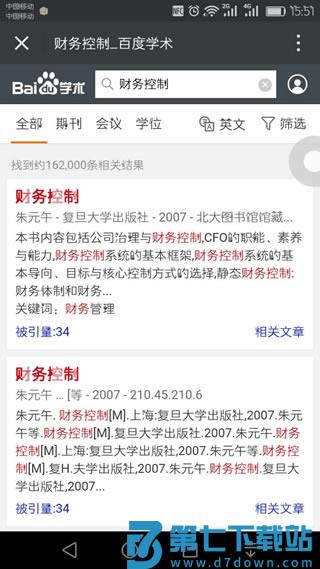 百度学术搜索 v10.1.30 安卓最新版 0