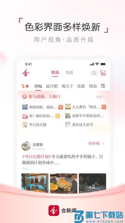 合新闻客户端v3.1.0 1