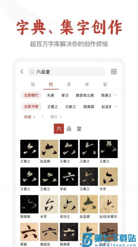 六品堂书法免费版v1.0.1 4