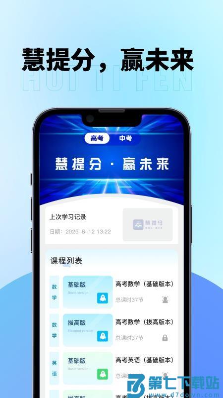 慧提分官方版v5.0 3