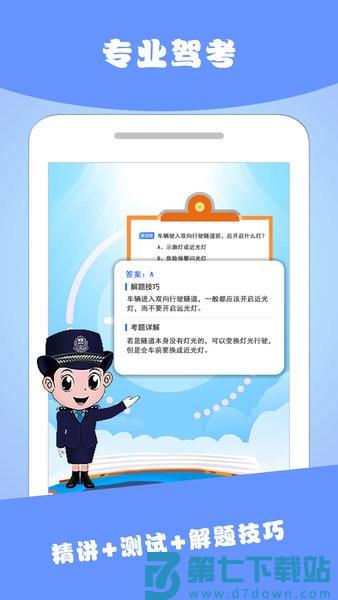 驾考云appv3.5.1 1