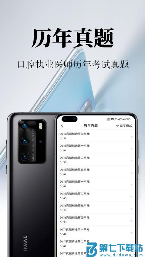 口腔执业医师鸣题库最新版v2.1.1 3