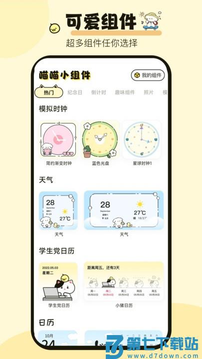 喵喵小组件官方版 v1.0.4 安卓版 0