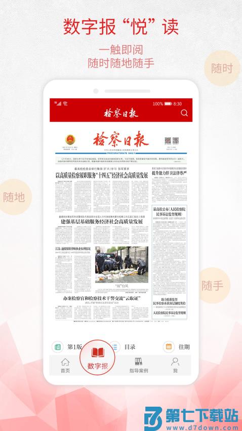 检察日报手机版v1.5.8 3