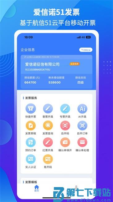 爱信诺51发票app