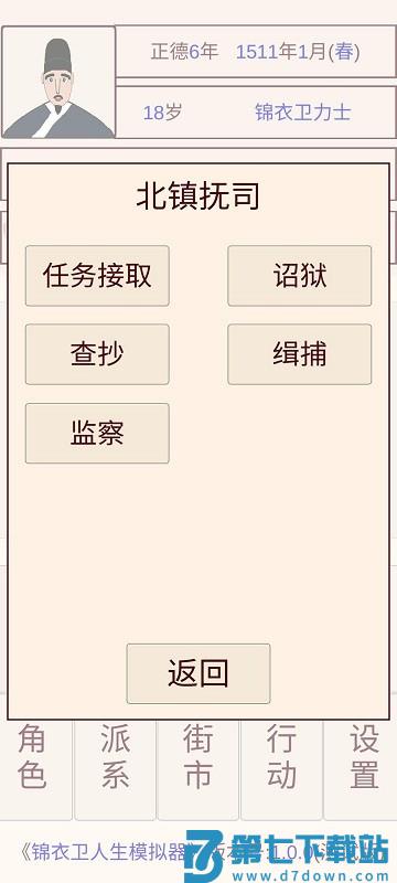 锦衣卫人生模拟器最新版 v1.0.7 安卓版 1