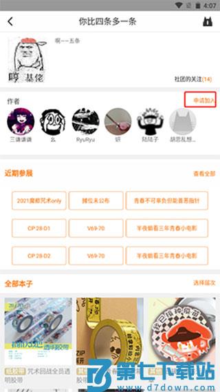 CPP漫展怎么加入社团