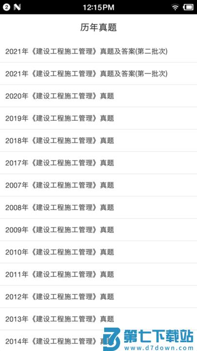 二级建造师宝典app2025最新版 v3.8 安卓官方版 1