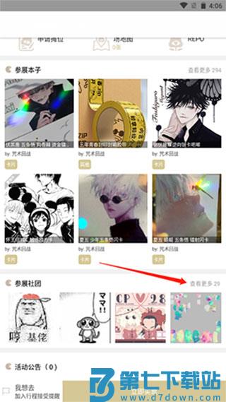 CPP漫展怎么加入社团