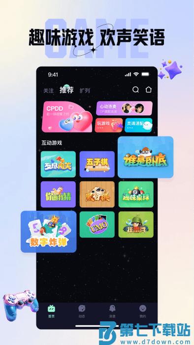 咪鸭语音软件 v1.7.20 安卓版 3
