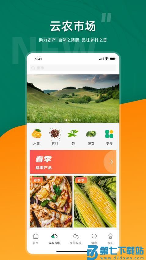 合美乡村免费版v3.0.2 3