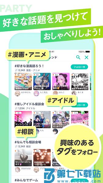 pigg party官方版 v3.10.2安卓版 1