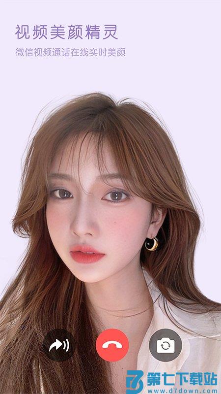 视频美颜精灵软件 v2.7.0.5 安卓版 1