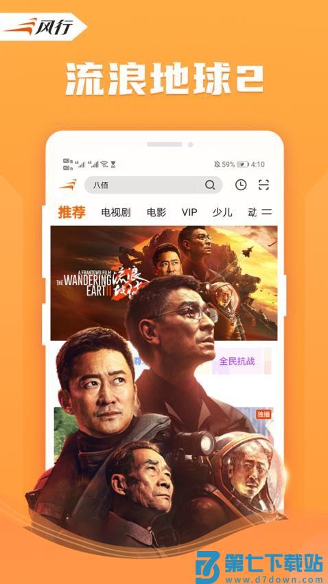 风行视频手机播放器v4.6.2.12 1