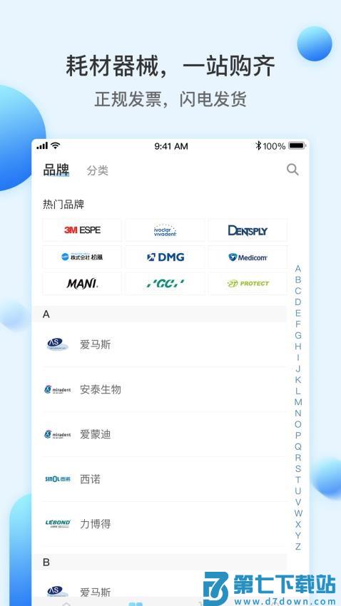 佳沃思商城appv5.7.5 4