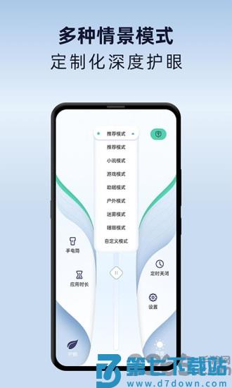 夜间护眼模式app v1.2.5 安卓版 0